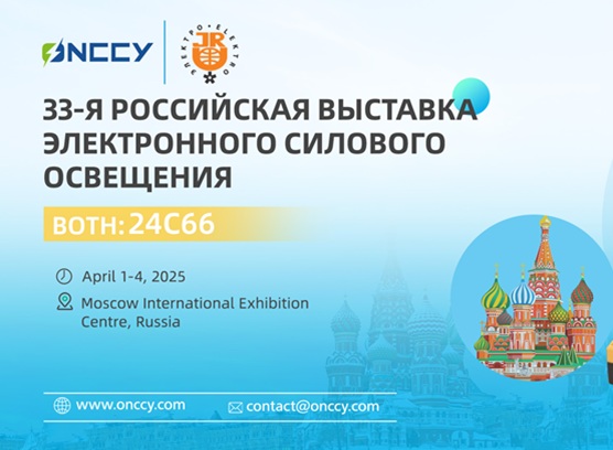 ONCCY Electrical to Showcase Cutting-Edge Electrical Protection Solutions at ELEKTRO 2025 in Moscow